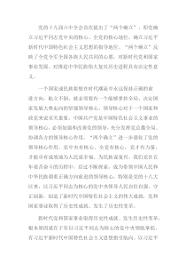 专题党课：“两个确立”的历史决定性意义docx