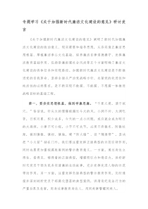 专题学习《关于加强新时代廉洁文化建设的意见》研讨发言docx