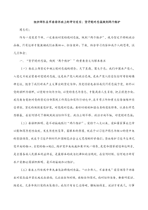 组织部长在市委读书班上的研讨发言：坚守绝对忠诚做到两个维护docx
