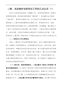 做好信访工作的经验材料docx