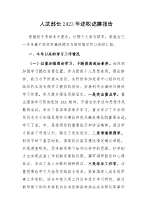 人武部长2023年述职述廉报告docx