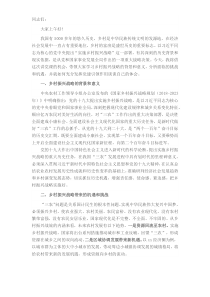 第一书记党课讲稿：加强党建引领 助力乡村振兴docx