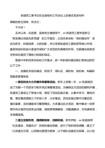 街道党工委书记在全县组织工作会议上的表态发言材料docx