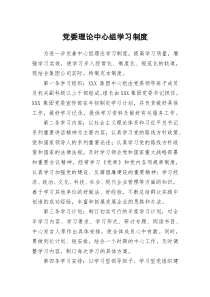 党委理论中心组学习制度docx