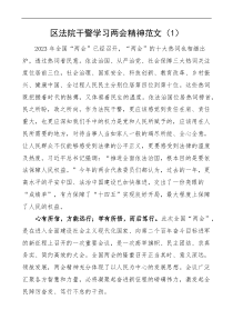 2023年x两会精神心得体会范文法院干警公积金中心党组书记生态环境局干部研讨发言材料docx