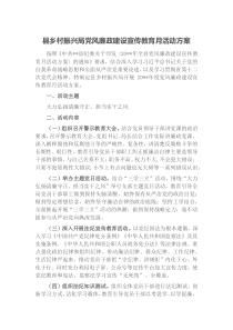 县乡村振兴局党风廉政建设宣传教育月活动方案docx