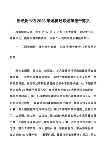 2023年述德述职述廉报告范文监委主任年度考核个人工作总结docx