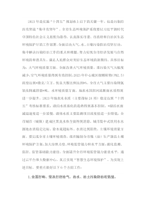 在2023年生态环境工作重点任务部署会上的讲话docx
