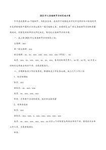 2023年义务植树节活动实施方案docx