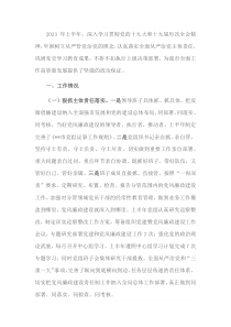 县市区2023年上半年党风廉政工作总结及下半年工作打算docx