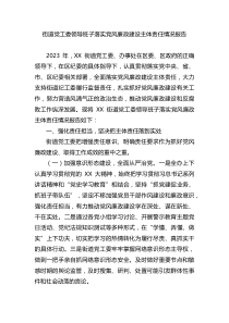 街道党工委领导班子落实党风廉政建设主体责任情况报告docx