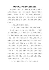 共青团县委关于巡察整改进展情况的报告docx