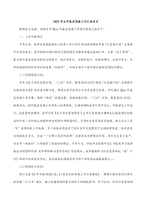 2023年全市基层党建工作汇报发言docx