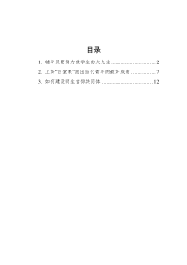 2023年高校党建理论文章汇编docx