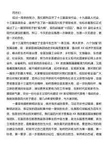 县委书记在县四大班子联席会议上的讲话docx