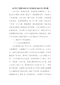 市文广新局2023年工作总结及2023年工作打算docx