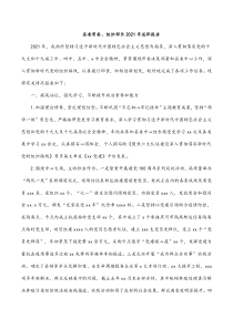 县委常委、组织部长2021年述职报告docx