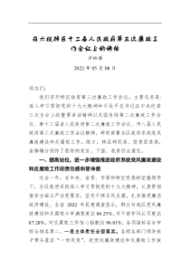 方裕谦：在六枝特区十二届人民政府第三次廉政工作会议上的讲话