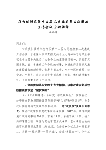 方裕谦：在六枝特区第十二届人民政府第二次廉政工作会议上的讲话
