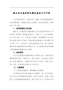 赫山区住建局党风廉政建设工作方案