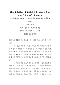 陆兰碧：强化风险意识 提升行政效能 以勤政廉政推动“十三五”圆满收官——德保县县长在第十六届人民政府第四次廉政工作会议上讲话（20210917）
