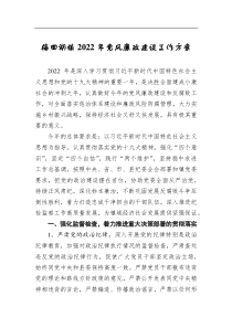 梅田湖镇2021年党风廉政建设工作方案