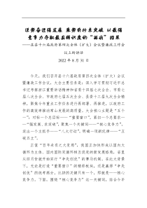 逆势奋进强发展 乘势前行求突破 以最强竞争力夺取最具辨识度的“两战”胜果——在县十六届政府第四次全体（扩大）会议暨廉政工作会议上的讲话（20200831）