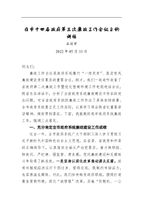 石迎军：在市十四届政府第三次廉政工作会议上的讲话