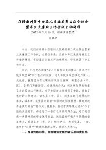 吴胜华：在黔南州第十四届人民政府第二次全体会暨第三次廉政工作会议上的讲话
