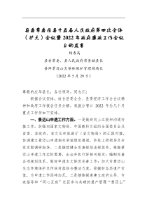 县委常委在县十五届人民政府第四次全体（扩大）会议暨2020年政府廉政工作会议上的发言