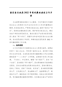 盐边县民政局2021年党风廉政建设工作方案