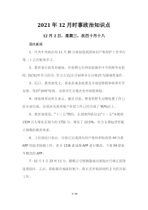 2021年12月时事政治知识点