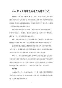 2023年4月时事政治考点与练习（2）