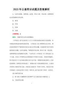 2023年公基常识试题及答案解析
