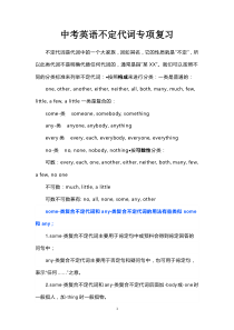中考英语不定代词专项复习