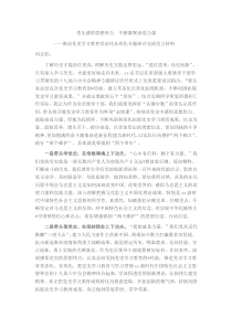 推动党史学习教育常态化长效化专题研讨交流发言材料