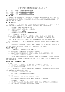 初创公司企业公司股东协议书2