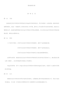 初创公司企业股权分配方案