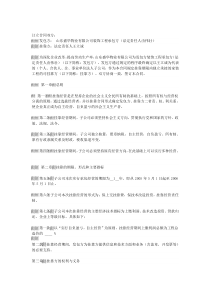 初创公司企业挂靠合同