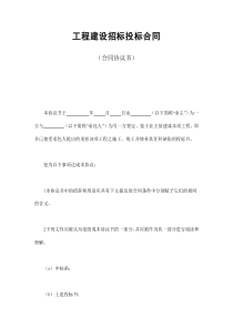 初创公司企业工程建设招标投标合同（合同协议书）3