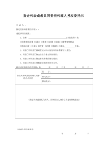 初创公司企业工商用授权委托书
