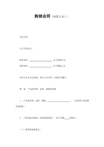 初创公司企业购销合同（标准文本１）2