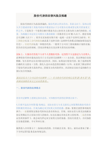 初创公司企业股份代持的法律风险及规避