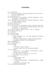 办公室常模板表格 财务管理规定