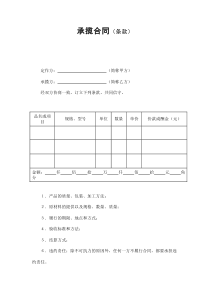 初创公司企业承揽合同（条款）