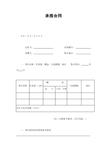 初创公司企业承揽合同