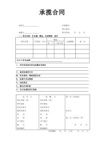 初创公司企业承揽合同2(1)
