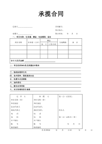 初创公司企业承揽合同2