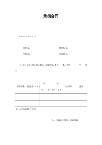 初创公司企业承揽合同3