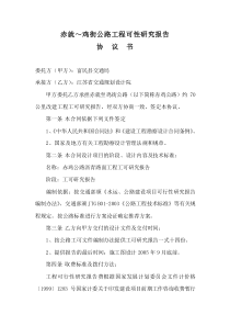 初创公司企业赤就～鸡街公路工程可性研究报告